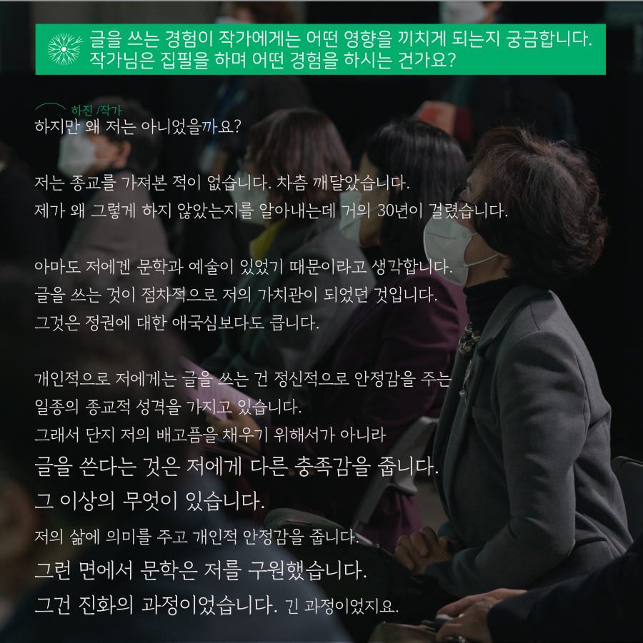 우리는 모두 디아스포라 22 <시상식> #3. 토크콘서트 (1)