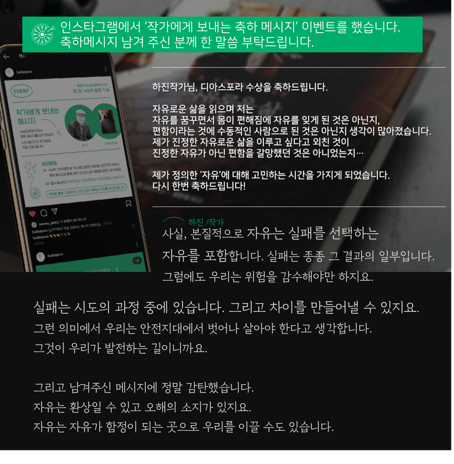 우리는 모두 디아스포라 23 <시상식> #4. 토크콘서트 (2)