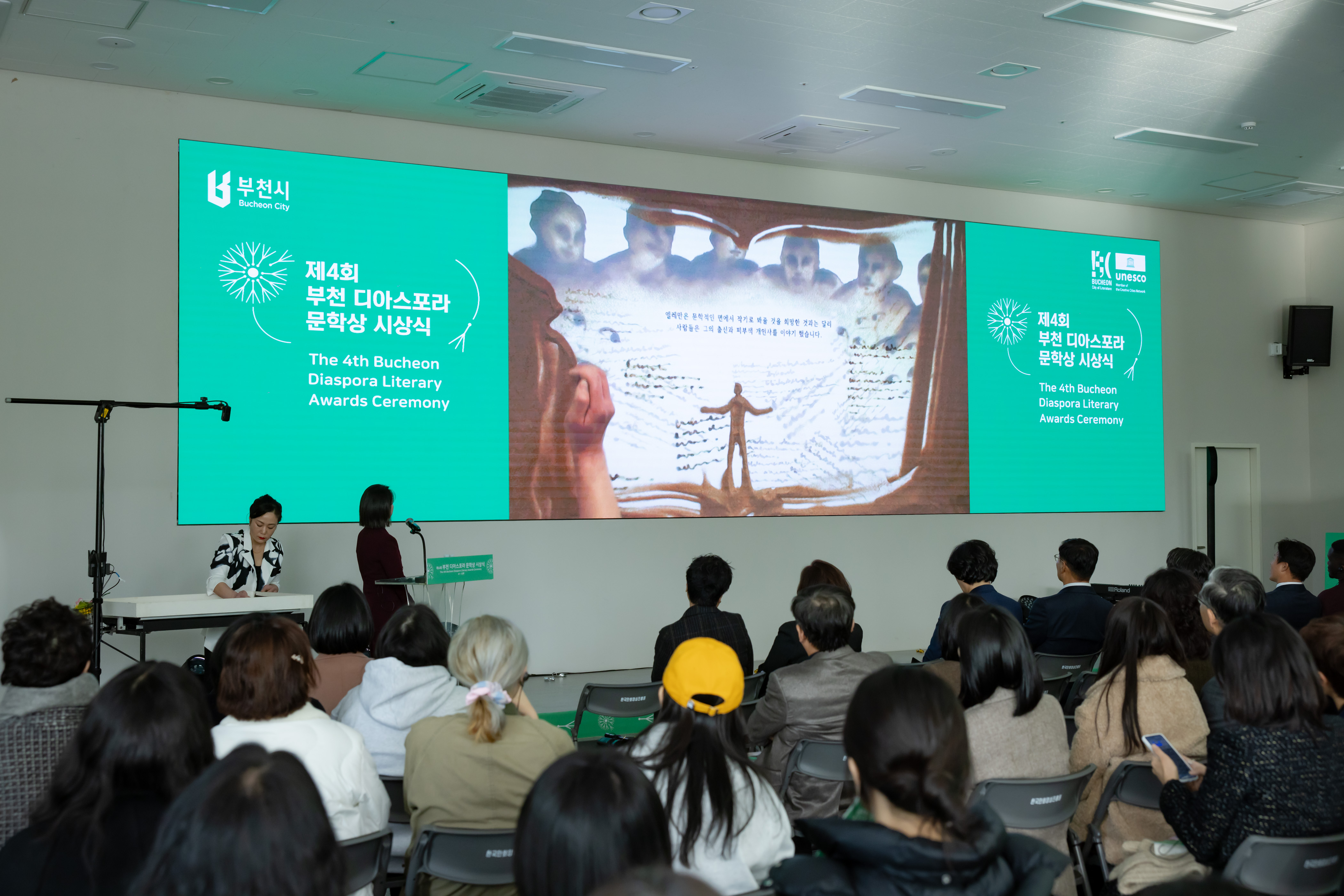 The 4th Bucheon Diaspora Literary Award Ceremony