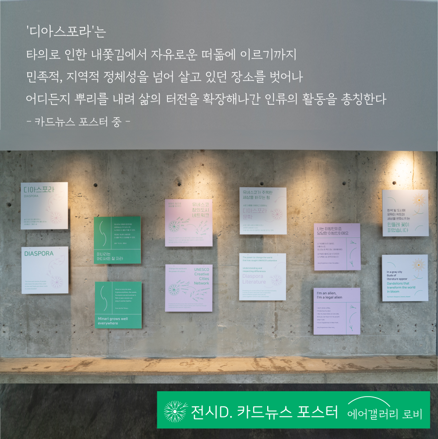 우리는 모두 디아스포라 20 <시상식> #1. 프롤로그 : 행사장 소개