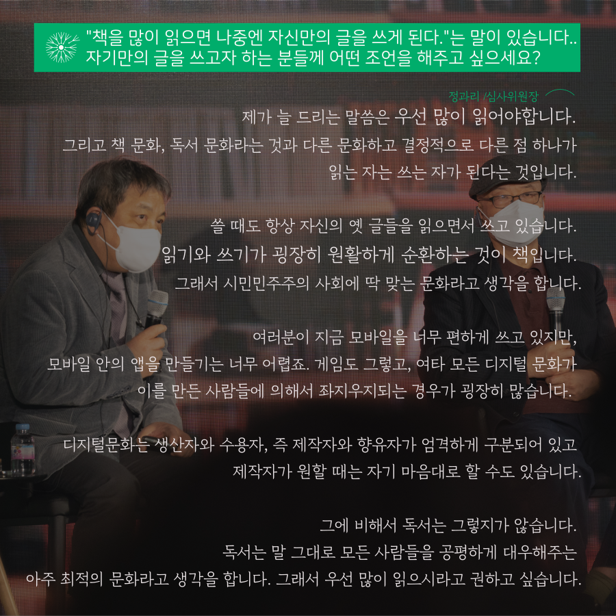 우리는 모두 디아스포라 23 <시상식> #4. 토크콘서트 (2)