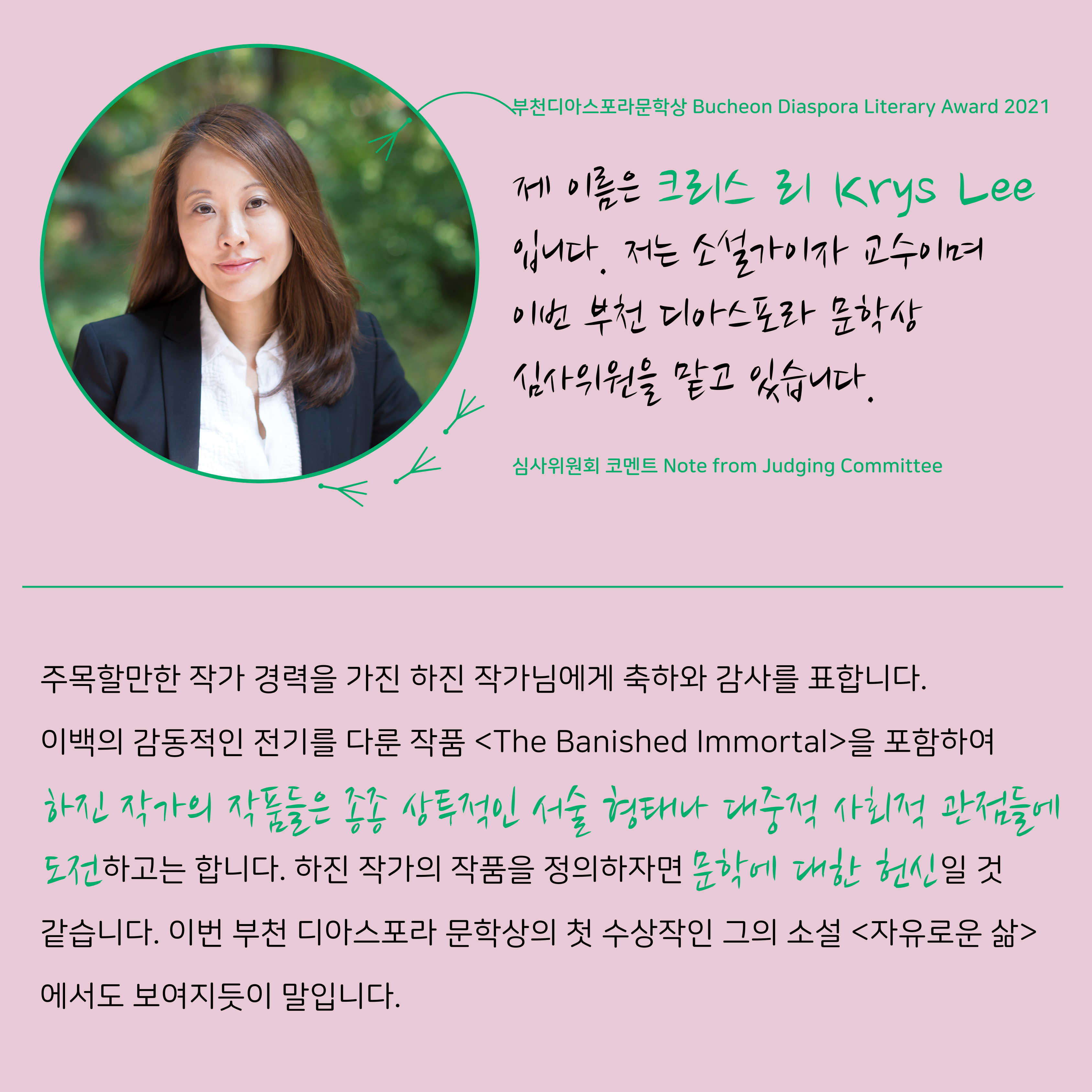 우리는 모두 디아스포라 18 <심사위원회 코멘트> #5
