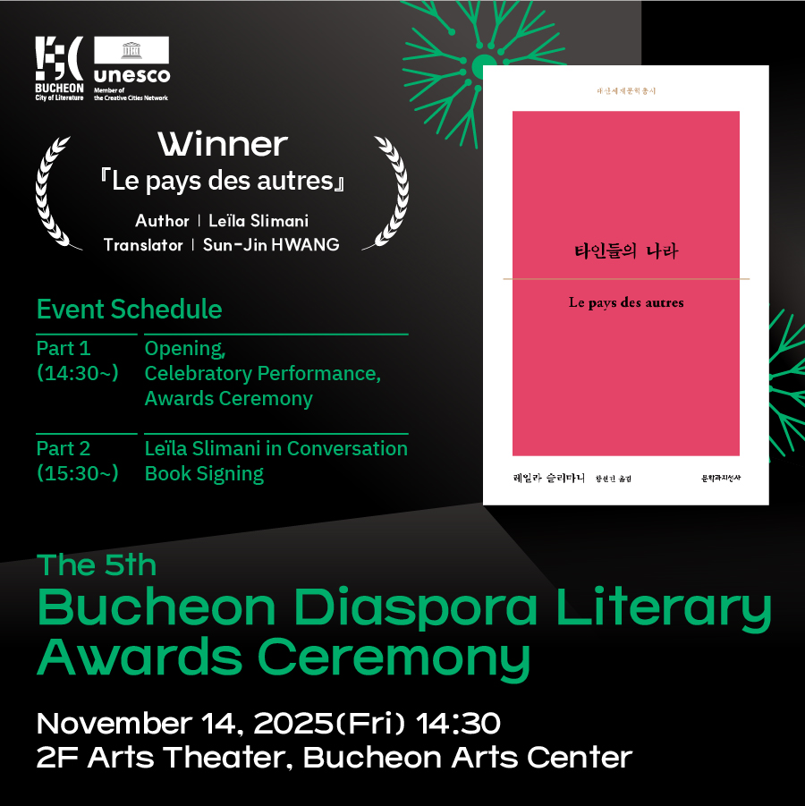 [Detali] The winner of the 2025 Bucheon Diaspora Literary Award
